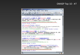 Web應用程式以及資安問題的探討