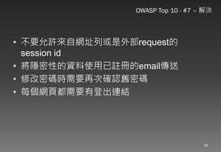 Web應用程式以及資安問題的探討