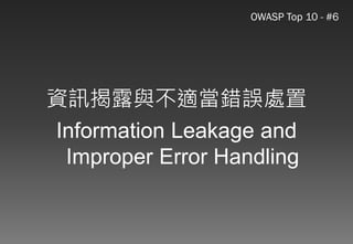 Web應用程式以及資安問題的探討