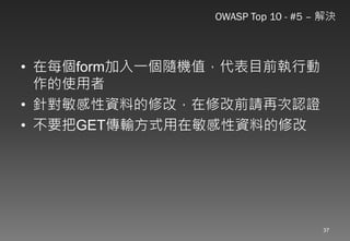 Web應用程式以及資安問題的探討