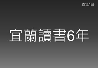 Web應用程式以及資安問題的探討