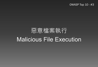 Web應用程式以及資安問題的探討