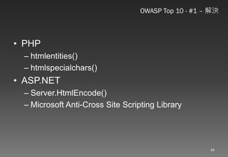 Web應用程式以及資安問題的探討