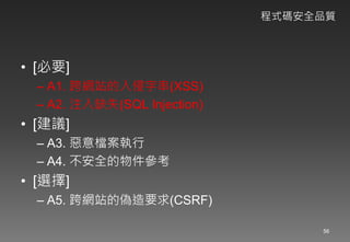 Web應用程式以及資安問題的探討