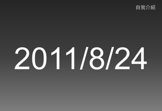 Web應用程式以及資安問題的探討
