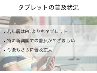 各国の年齢別普及率
 