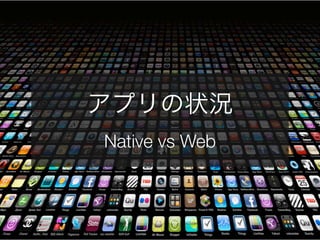 各国の年齢別普及率
若年層でも諸外国のほうが圧倒的に多い
 