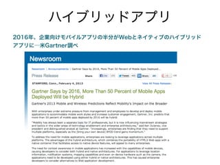 デバイス別インターネット利用率
2013.04 ニールセン スマートフォン・メディア利用実態調査レポート
PCは横ばい
スマートフォンは2倍以上！
 