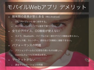 タブレットの出荷台数
IDC - Press Release 26 Mar 2013
2013年、タブレット端末の出荷台数が、デスクトップ PC
の出荷台数を初めて上回る見込み。
2014年にはポータブルPCも上回る予想。
 