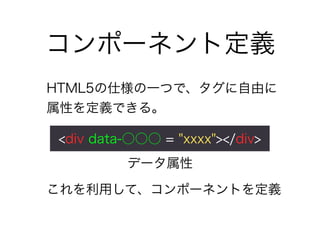 1.モバイルWebの現在 まとめ
• スマートフォン、タブレットはますます中心に。
• HTML5を利用したハイブリッド化が進む。
 