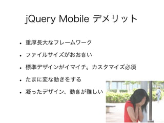 モバイルWebアプリ メリット
 