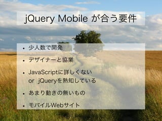 モバイルWebアプリ メリット
• マルチデバイスで展開できる
• 異なるOSでも動作が可能。
 