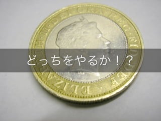 モバイルWebアプリ メリット
• マルチデバイスで展開できる
• 異なるOSでも動作が可能。
• Web技術で作れる
• 開発者、コミュニティ、情報が多い。
• 開発コストが比較的安価。
• 更新が早い
• アプリのアップデートが不要。
• Storeに依存しない
• 内容のアップデートが自由。
• 手数料が不要。(30%)
 