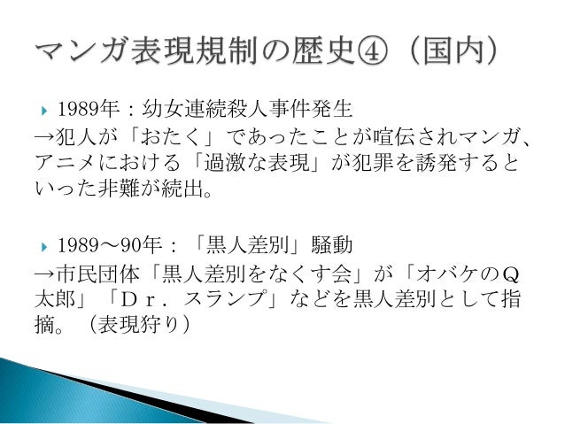 漫画表現規制と反対運動のこれまで これからとkusacについて Web公開版