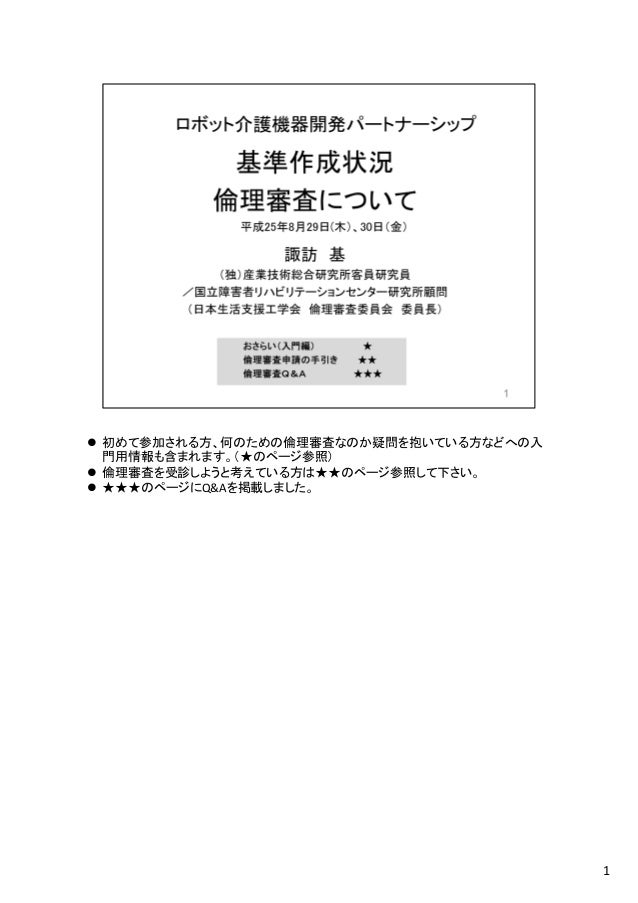 パートナーシップ資料 産総研諏訪 倫理審査 Web用