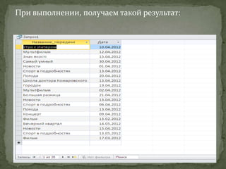 При выполнении, получаем такой результат:

 