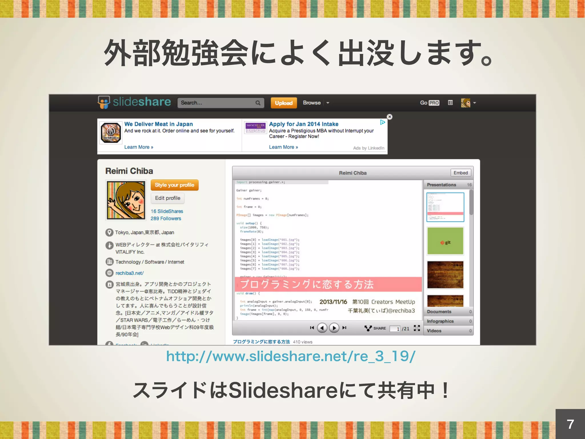外部勉強会によく出没します。

http://www.slideshare.net/re_3_19/

スライドはSlideshareにて共有中！
7

 