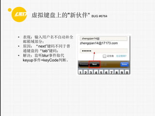 ϵ"»顰 BUG #6764

? ֣ûԶȫ
򲿷֣
? ԭ򣺡next벻ͬ
̵ͨġtab룻
? blur¼ȡ
keyup¼+keyCodeжϡ

 