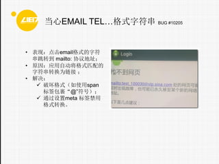 EMAIL TELʽַ BUG #10205

? ֣emailʽַ
ת mailto: Эַ
? ԭӦԶʽƥ
ַתΪ 
? 
? ƻʽʹspan
ǩ@ţ
? ͨmeta ǩ
ʽת

 