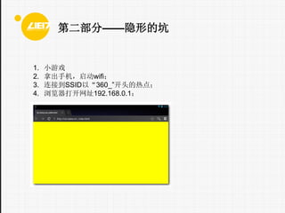 ڶ֡εĿ

1.
2.
3.
4.

СϷ
óֻwifi
ӵSSIDԡ360_ͷȵ㣻
ַ192.168.0.1

 