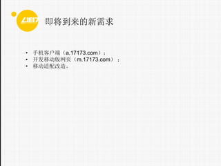 

? ֻͻˣa.17173.com
? ƶҳm.17173.com 
? ƶ졣

 