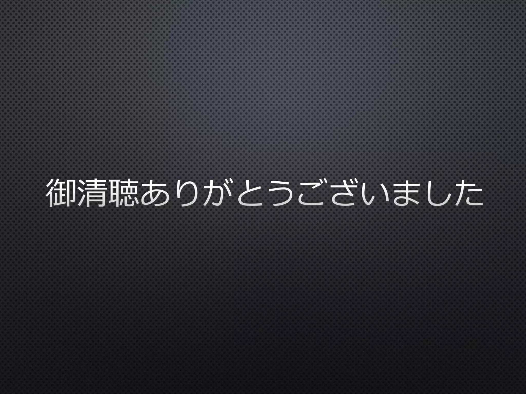 最近、リアルタイムWebが面白い