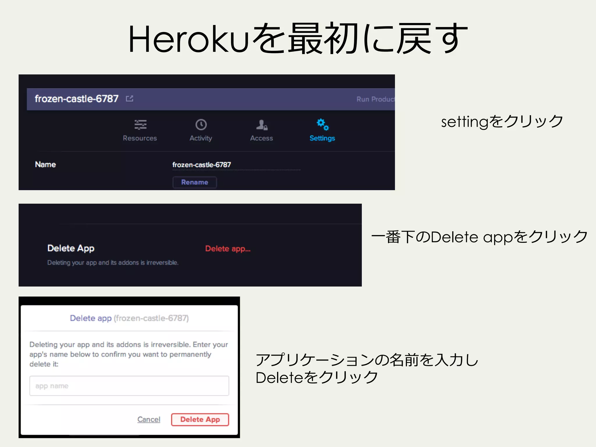 Herokuを最初に戻す
settingをクリック

⼀一番下のDelete appをクリック

アプリケーションの名前を⼊入⼒力力し
Deleteをクリック

 