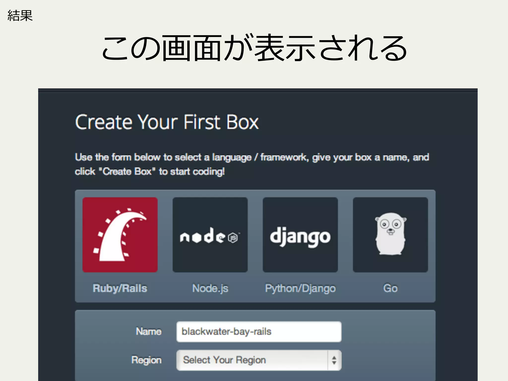 結果

この画⾯面が表⽰示される

 
