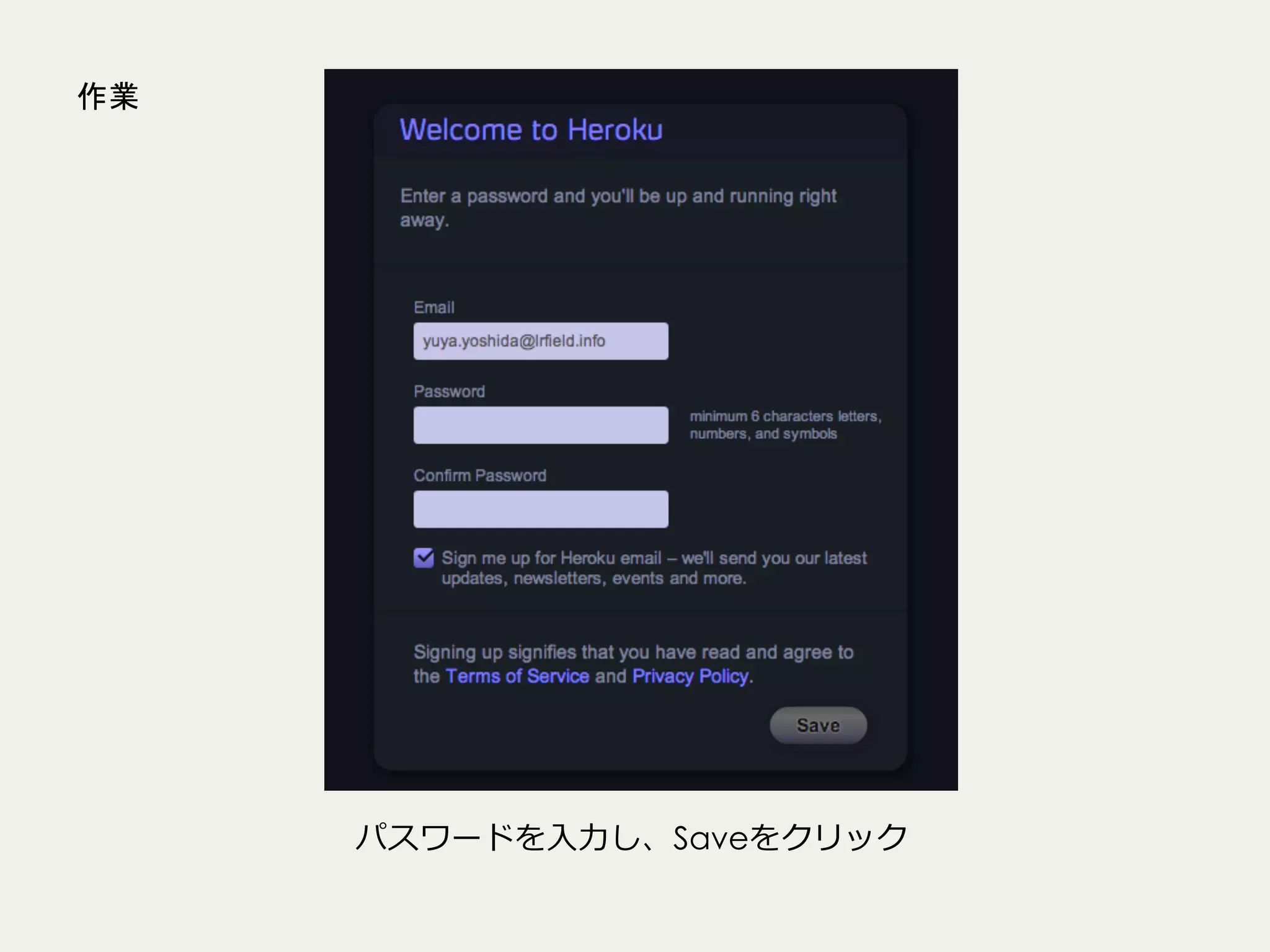 作業

パスワードを⼊入⼒力力し、Saveをクリック

 