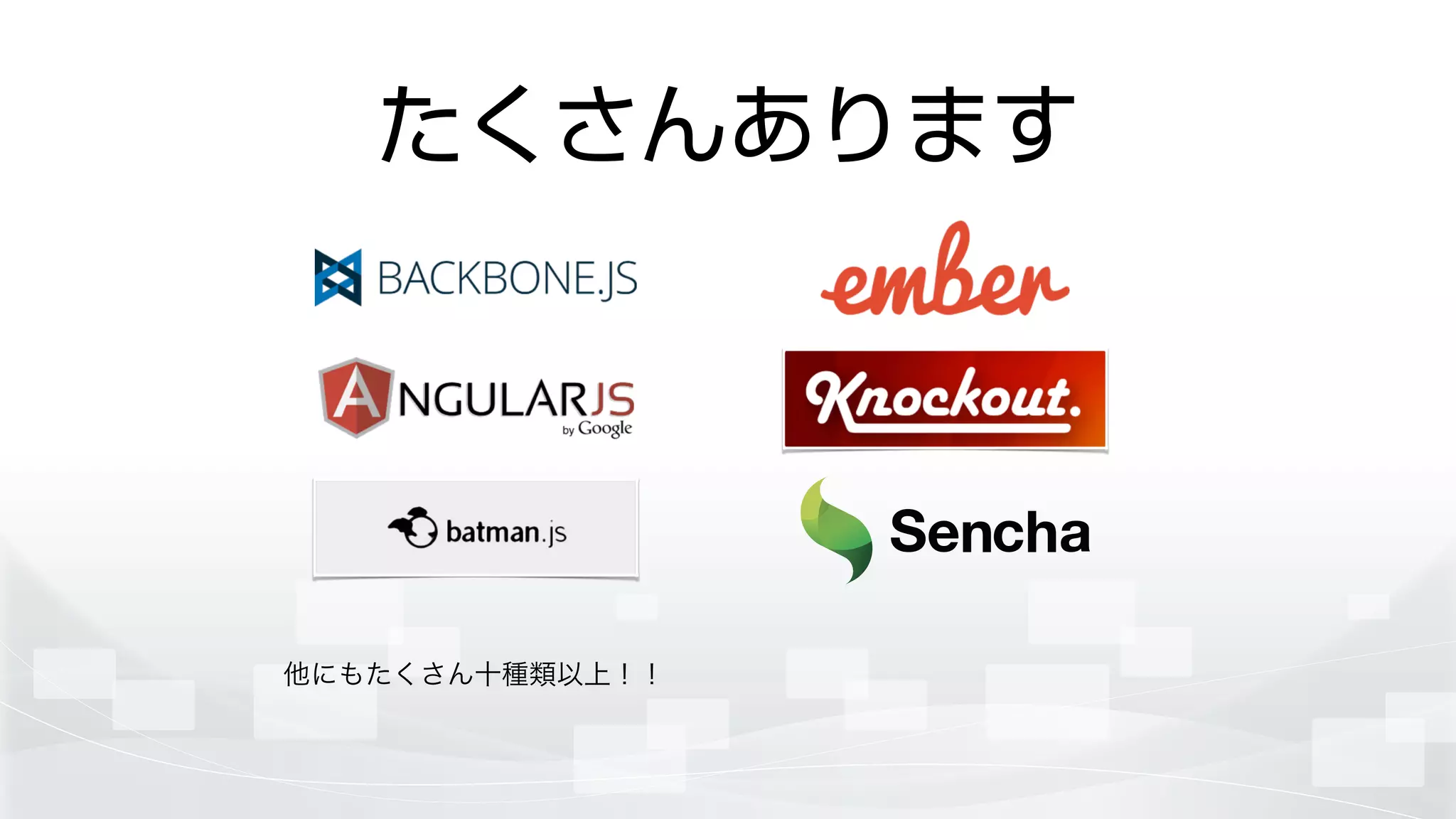 たくさんあります
他にもたくさん十種類以上！！
 