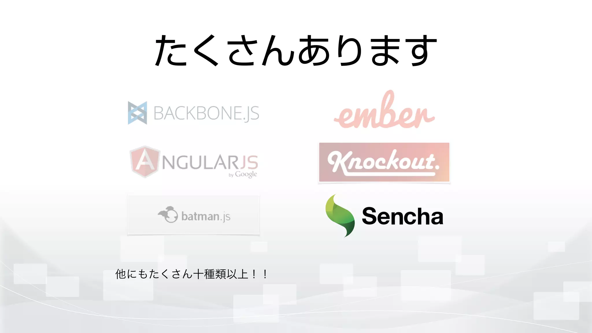たくさんあります
他にもたくさん十種類以上！！
 