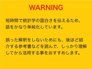 Webで使えるやさしい統計学