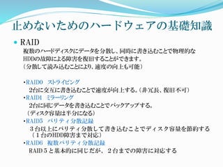 ֹʤΥϩ`ɥA֪R ? RAID }Υϩ`ɥǥ˥ɢͬrzळȤĤ HDDιϤˤ뺦;ɤȤǤޡ ɢizळȤˤꡢٶȤϤܣ ?RAID ȥ饤ԥ ̨˽zळȤٶȤϤ롣L;ɲɣ ?RAID ߥ` ̨ͬǩ`zळȤǥХåפ롣 ǥϰ֤ˤʤ룩 ?RAID ѥƥɢӛh ̨Ϥ˥ѥƥɢƕzळȤǥǥ򹝼s ̨HDDϺޤǌ꣩ ?RAID }ѥƥɢӛh RAIDȻĤ̨ͬޤǤϺꤹ  