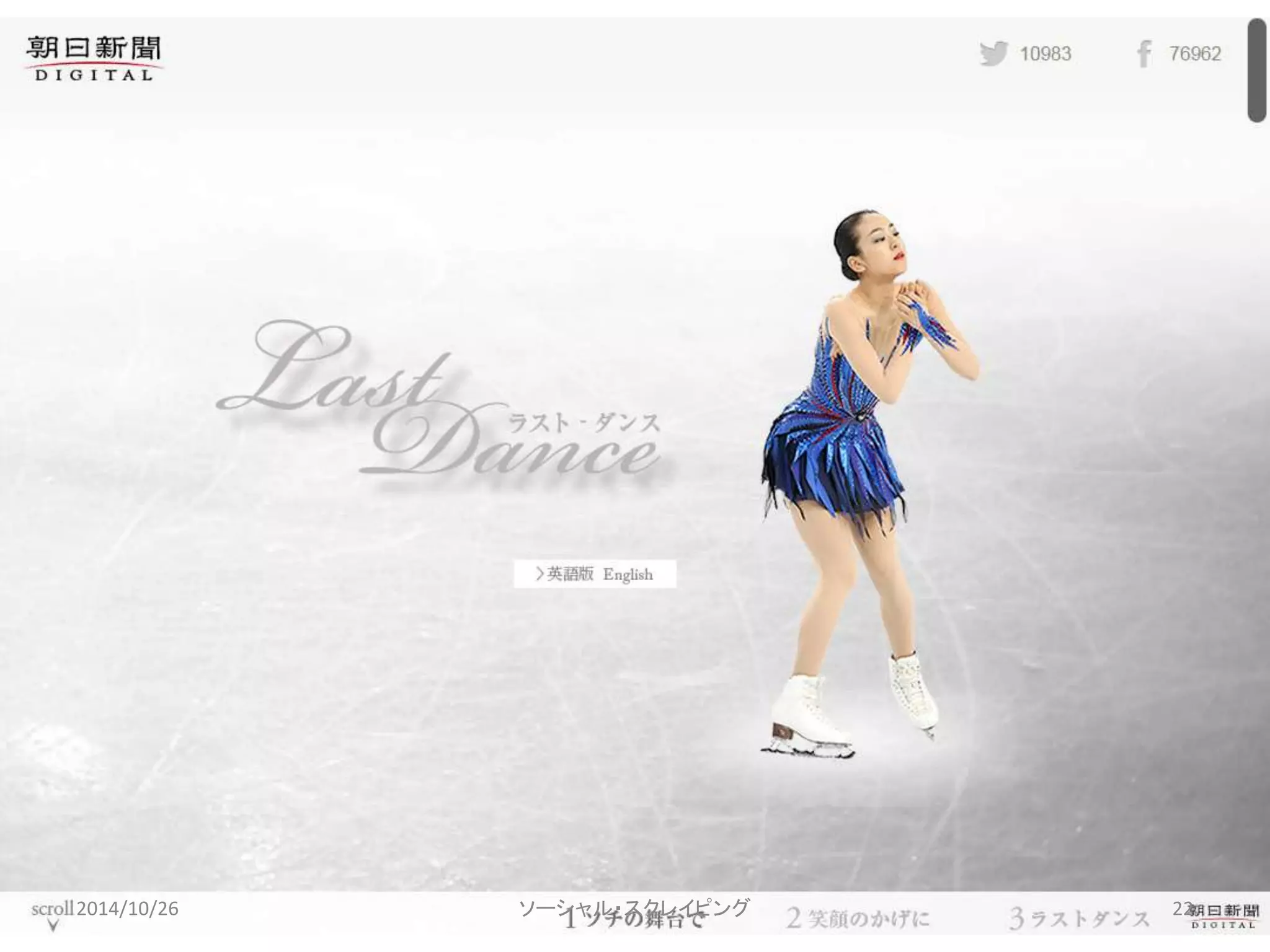 2014/10/26 ソーシャル・スクレイピング22 
 