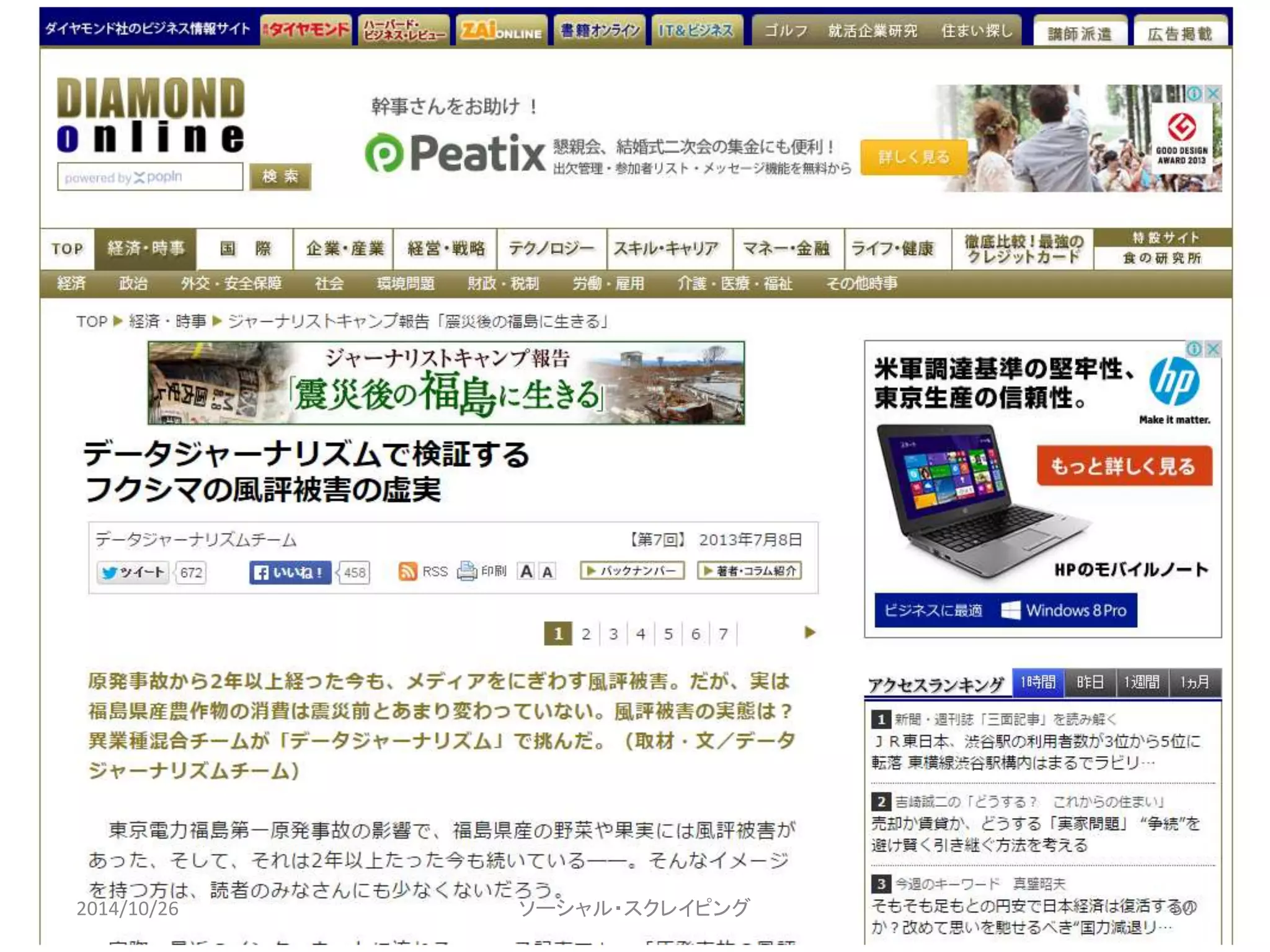 2014/10/26 ソーシャル・スクレイピング50 
 