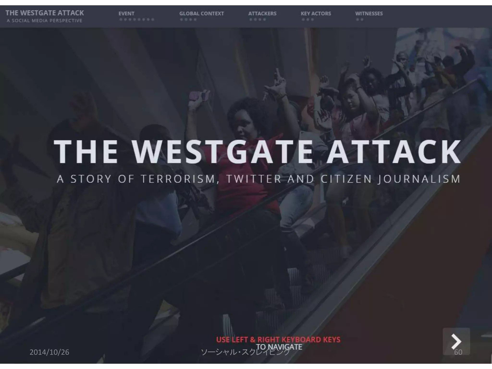 2014/10/26 ソーシャル・スクレイピング60 
 