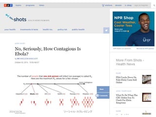 2014/10/26 ソーシャル・スクレイピング5 
 