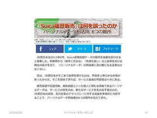 2014/10/26 ソーシャル・スクレイピング53 
 