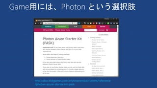 Game用には、Photon という選択肢
http://doc.exitgames.com/en/onpremise/current/reference
/photon-azure-starter-kit-pask
 