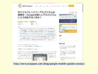 http://www.seojapan.com/blog/google-mobile-update-analysis
 