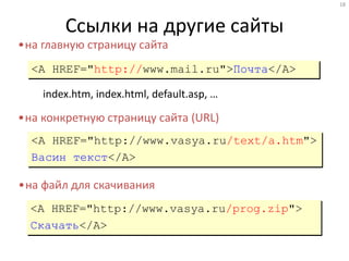Web Страницы.Язык Html | PPT
