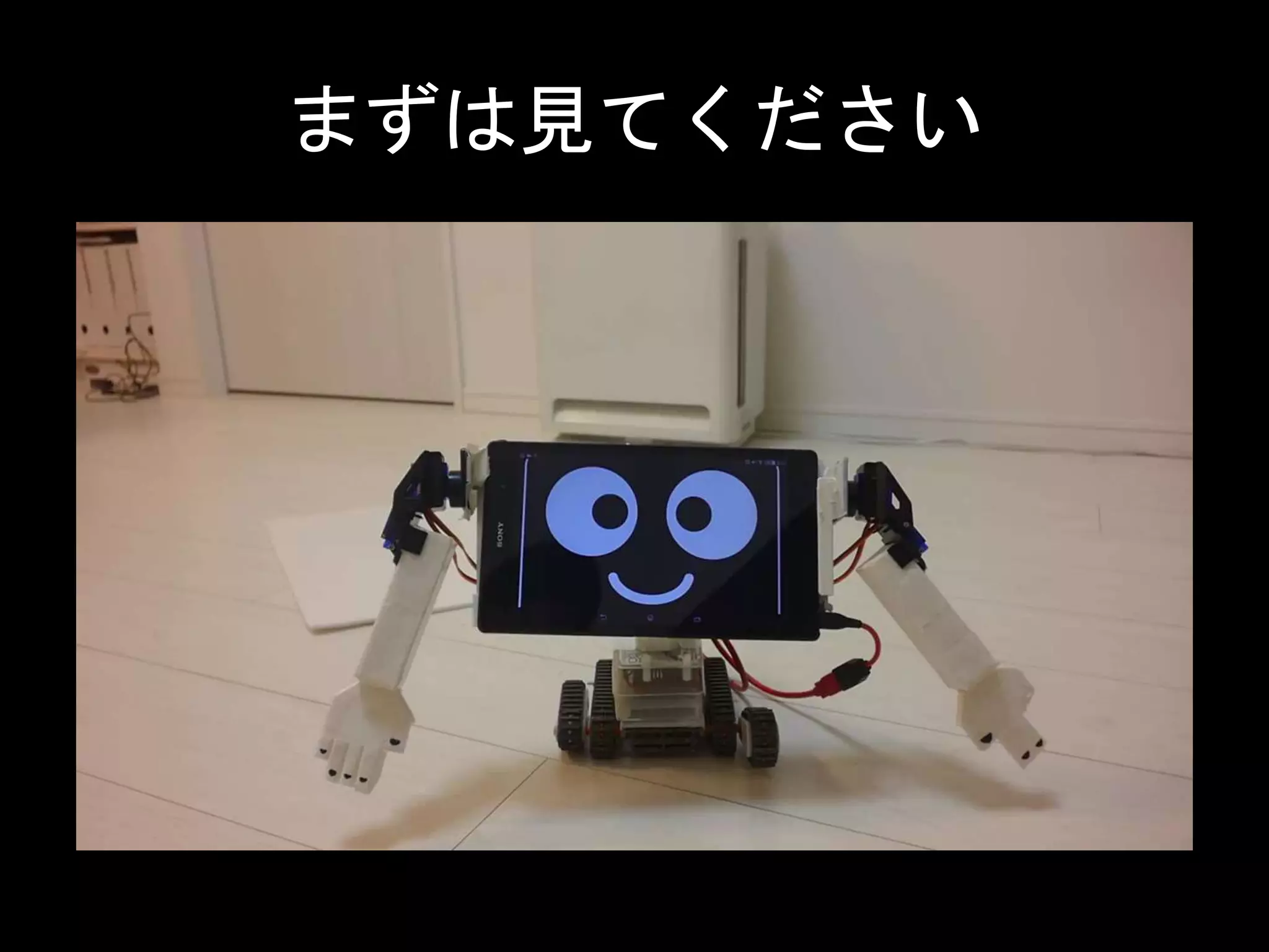 まずは見てください
 