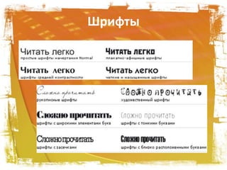 Шрифты
 