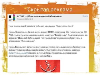 Скрытая реклама
 