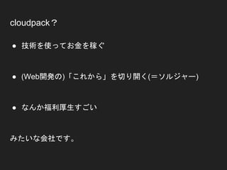 cloudpack
 gʹäƤڤ
 (Web_k)줫项Ф_(른`)
 ʤ󤫸
ߤʻǤ
 