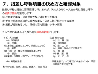 労働安全衛生 指差呼称 労働安全衛生 指差呼称