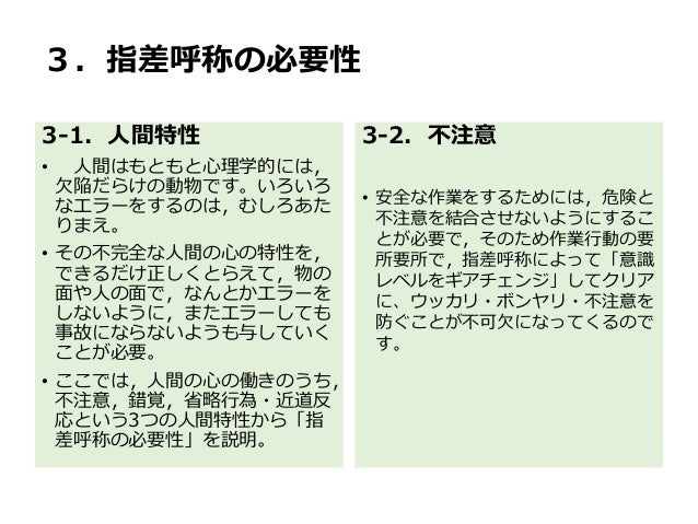 労働安全衛生 指差呼称