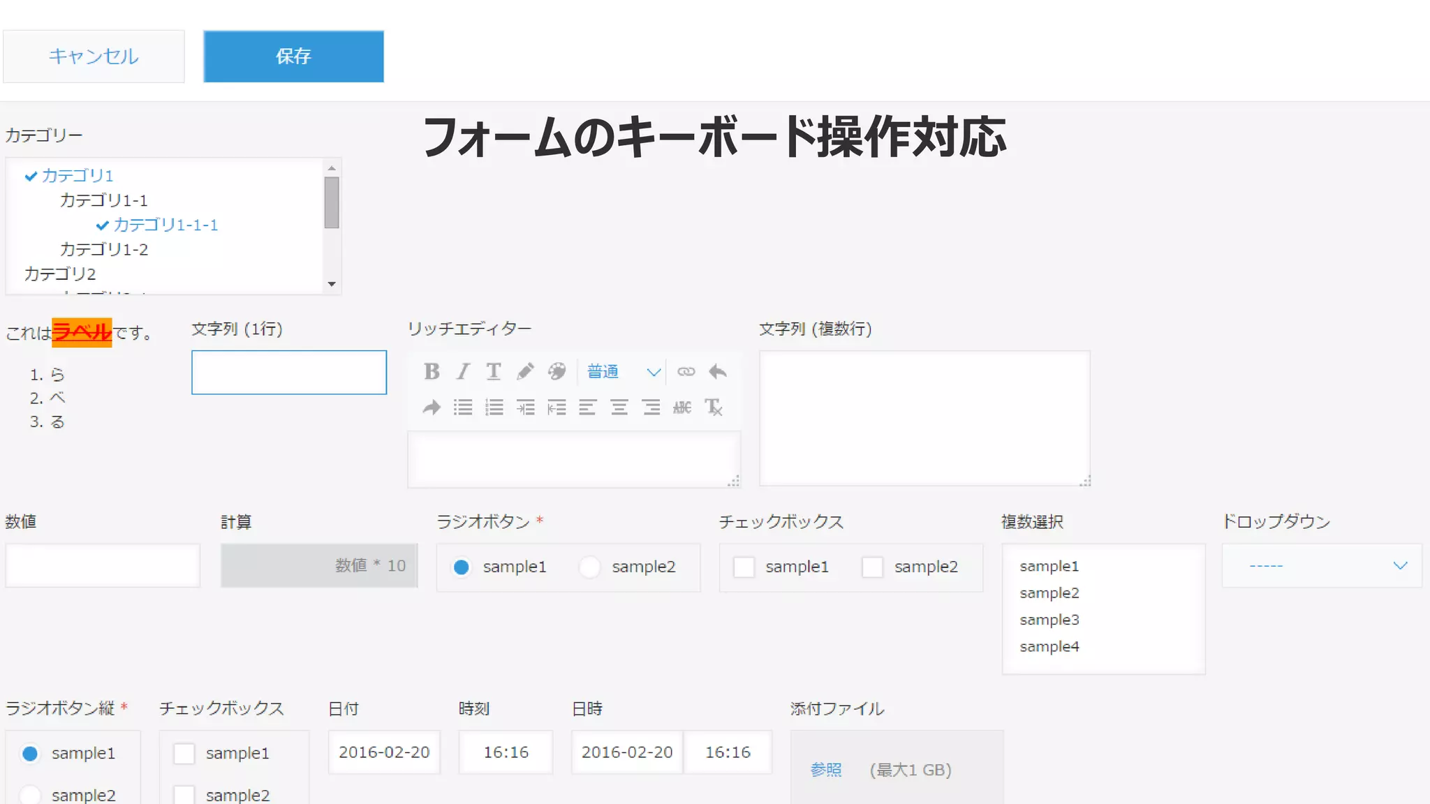 フォームのキーボード操作対応
 
