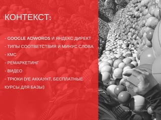 Основы Online Маркетинга