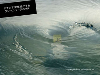 Tony Hisgett from Birmingham, UK
 